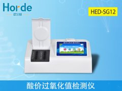 酸價過氧化值檢測儀，測定植物油是否為劣質油
